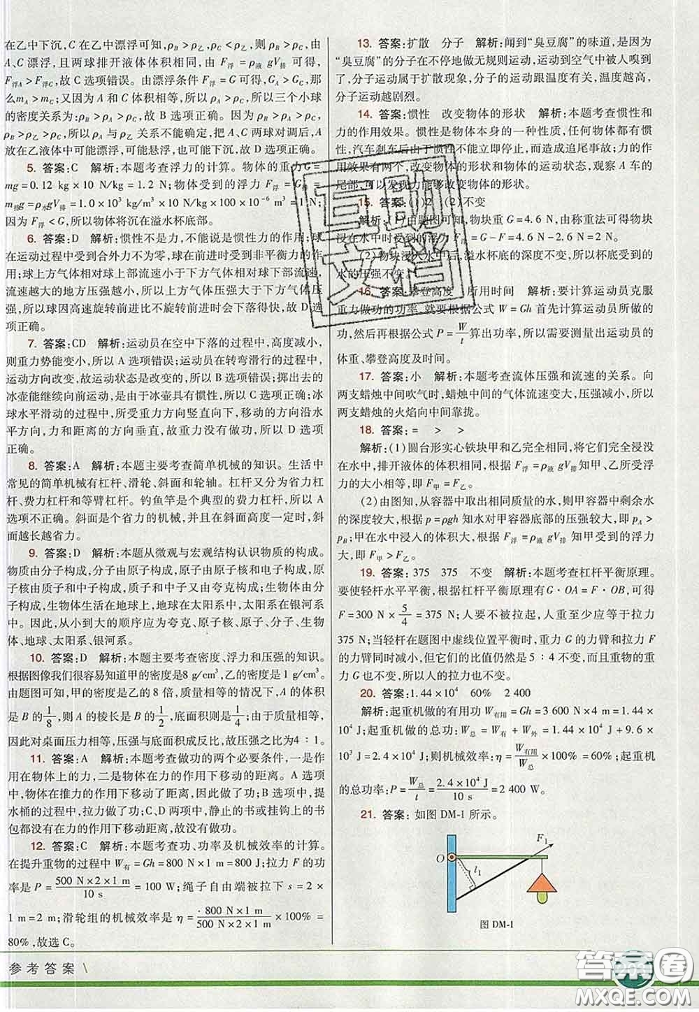 河北教育出版社2020春七彩課堂八年級(jí)物理下冊(cè)滬科版答案