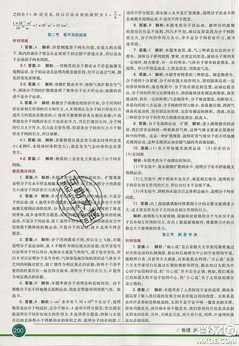 河北教育出版社2020春七彩課堂八年級(jí)物理下冊(cè)滬科版答案