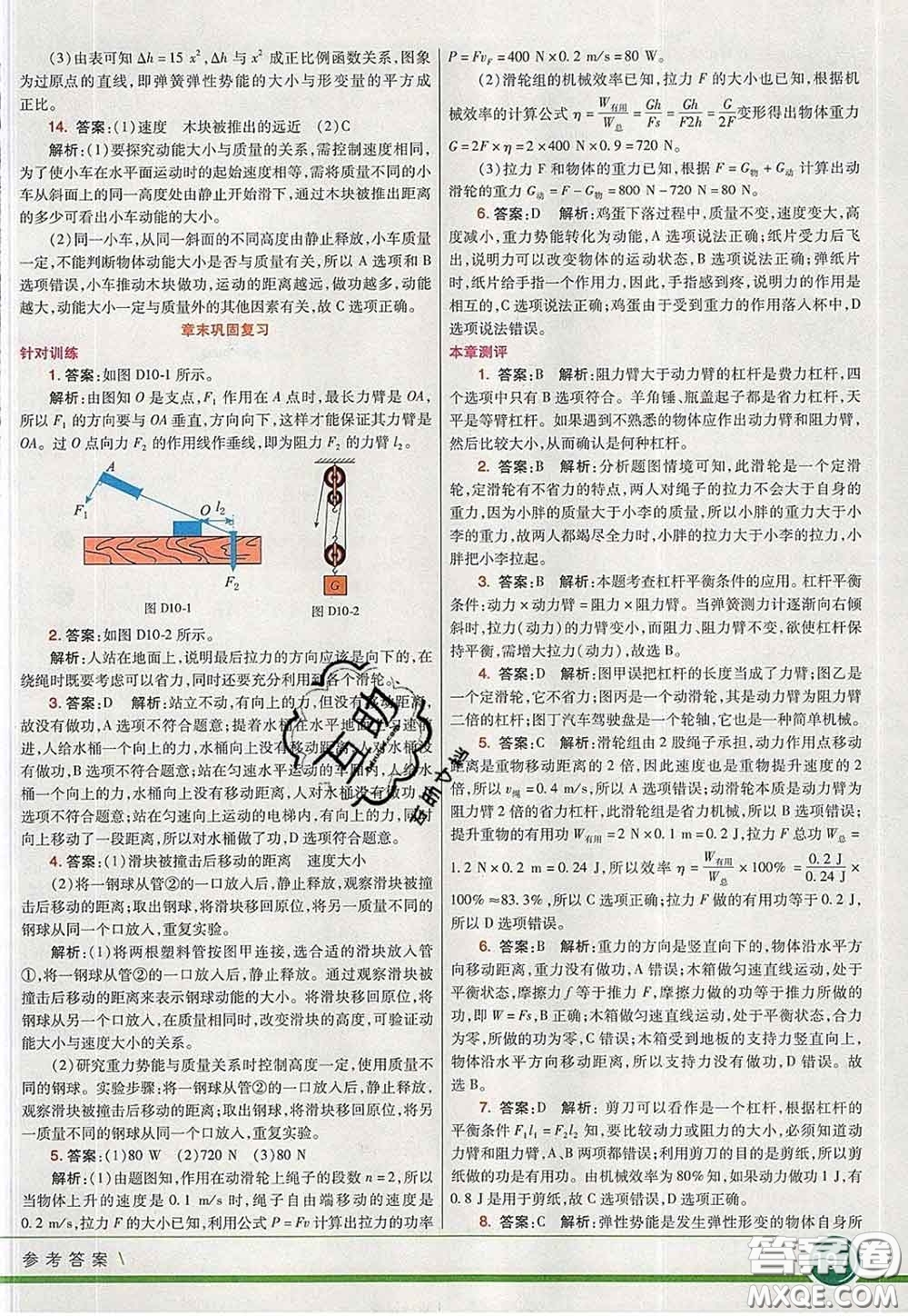 河北教育出版社2020春七彩課堂八年級(jí)物理下冊(cè)滬科版答案