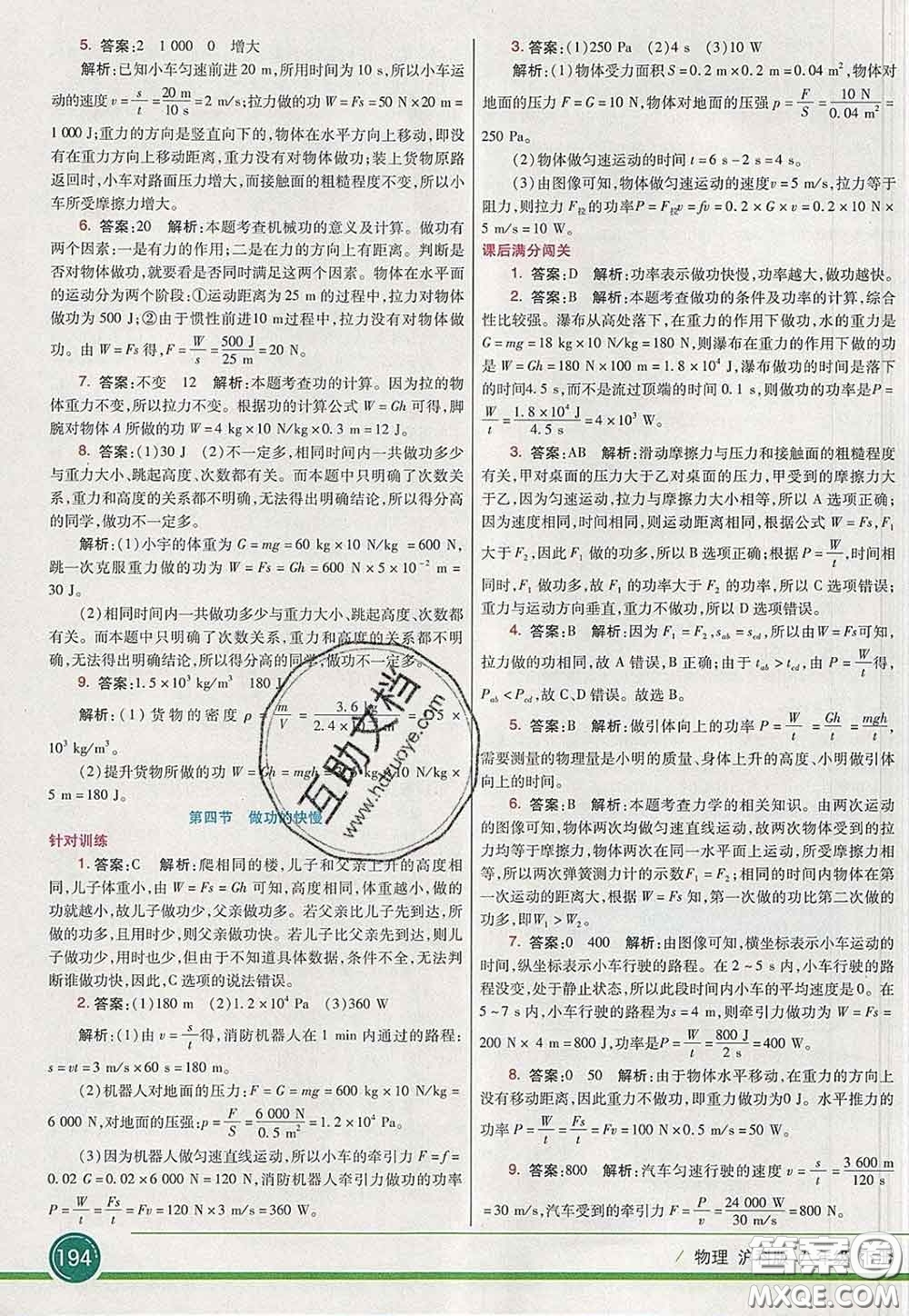 河北教育出版社2020春七彩課堂八年級(jí)物理下冊(cè)滬科版答案