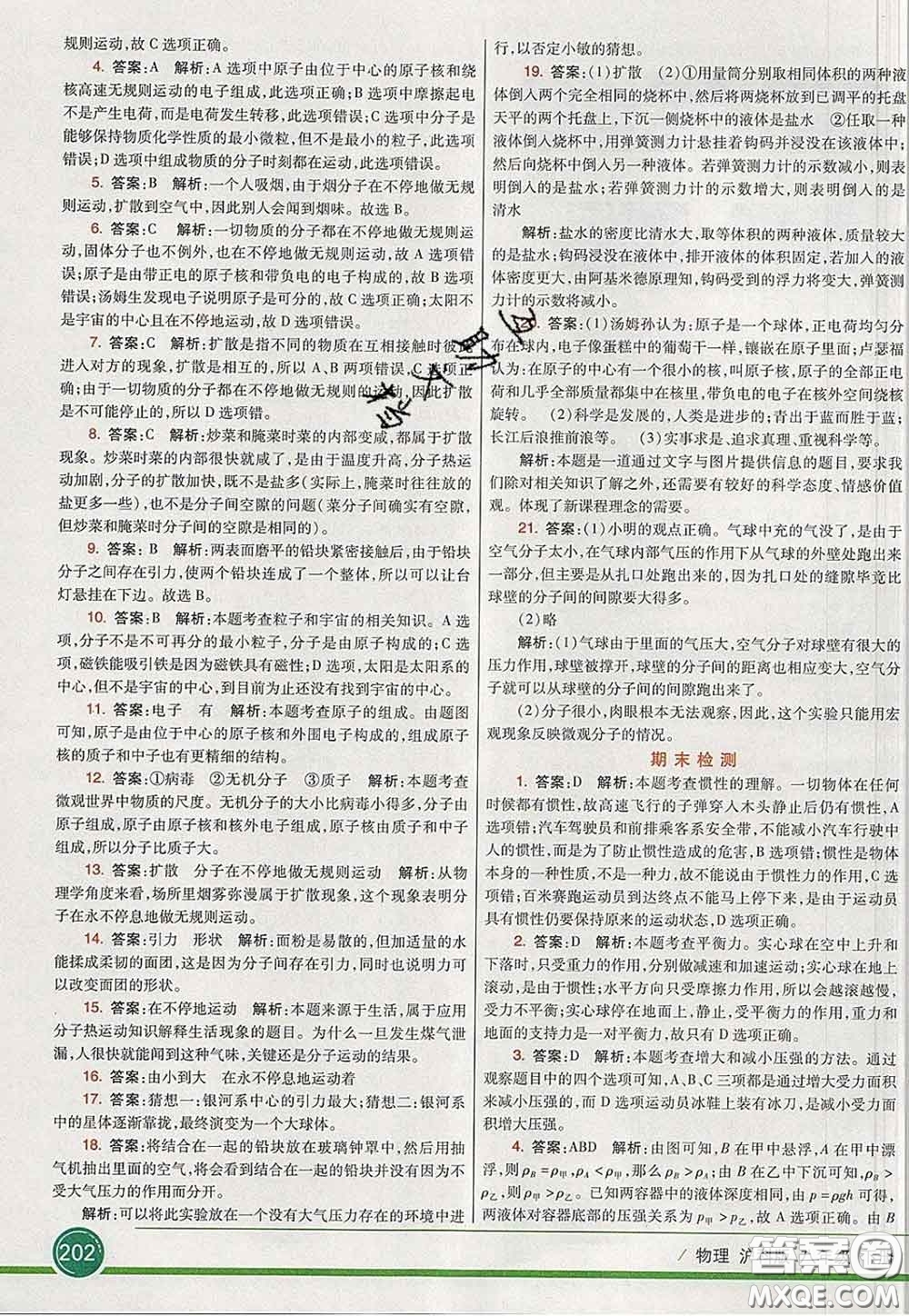 河北教育出版社2020春七彩課堂八年級(jí)物理下冊(cè)滬科版答案