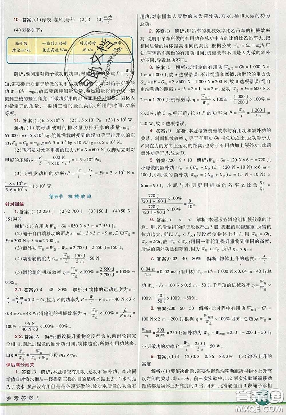 河北教育出版社2020春七彩課堂八年級(jí)物理下冊(cè)滬科版答案