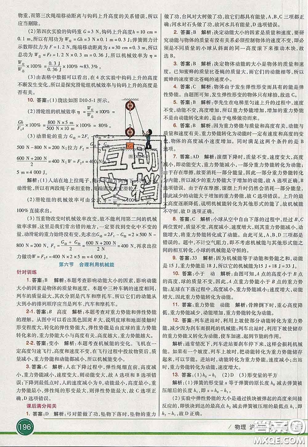 河北教育出版社2020春七彩課堂八年級(jí)物理下冊(cè)滬科版答案