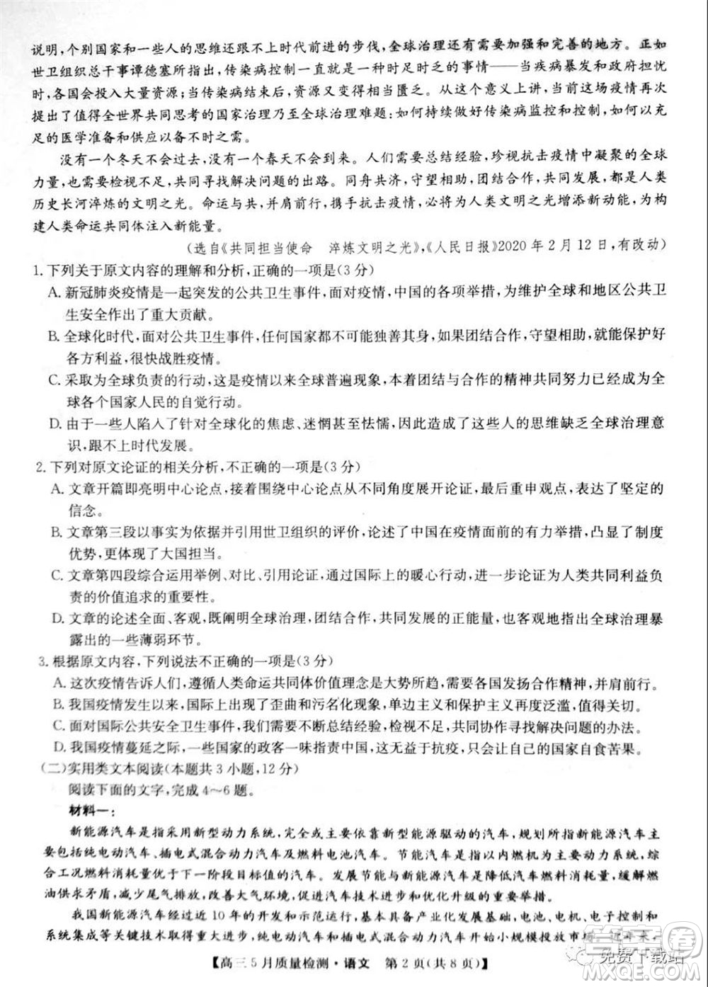 九師聯(lián)盟2019-2020學年高三5月質量檢測語文試題及答案