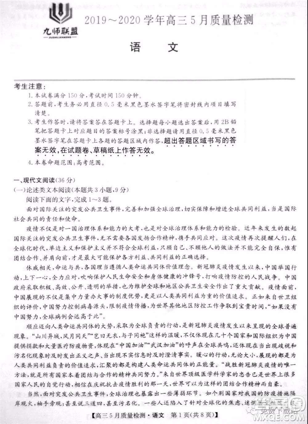 九師聯(lián)盟2019-2020學年高三5月質量檢測語文試題及答案