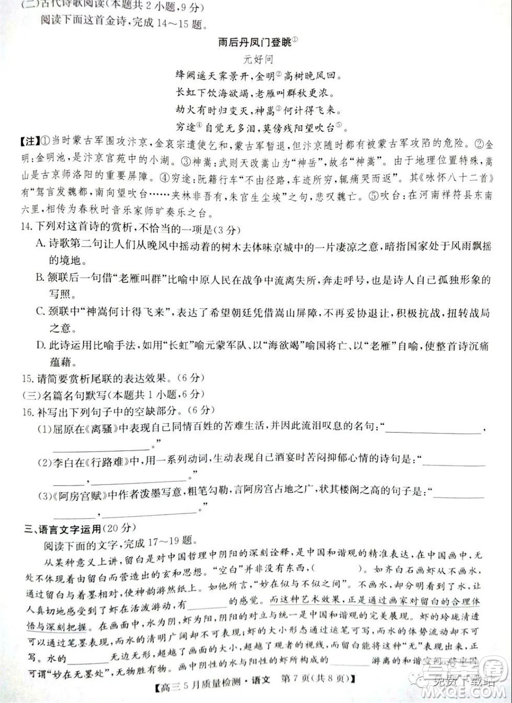 九師聯(lián)盟2019-2020學年高三5月質量檢測語文試題及答案