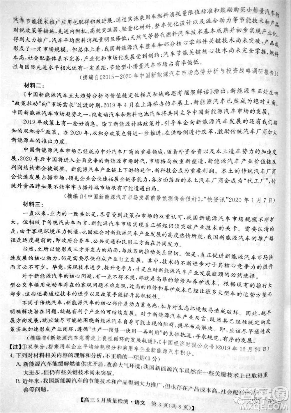 九師聯(lián)盟2019-2020學年高三5月質量檢測語文試題及答案