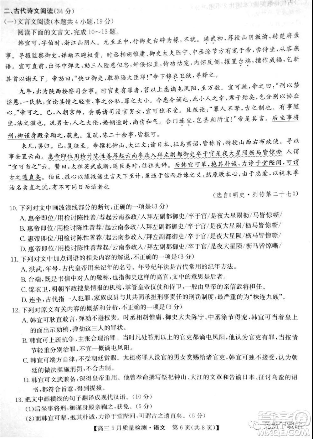 九師聯(lián)盟2019-2020學年高三5月質量檢測語文試題及答案