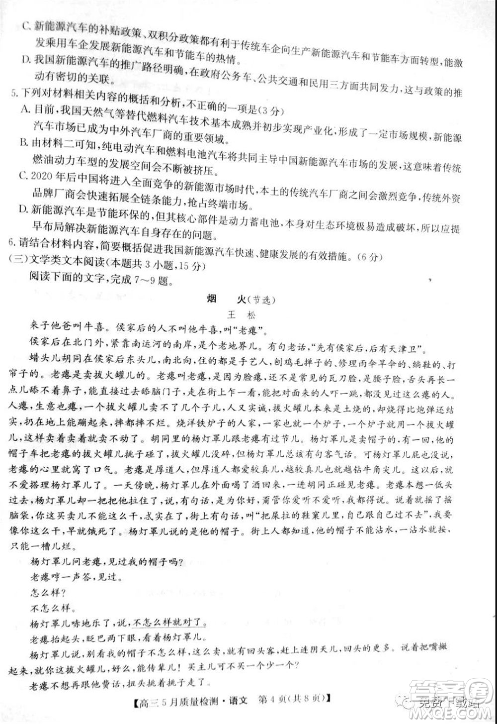 九師聯(lián)盟2019-2020學年高三5月質量檢測語文試題及答案
