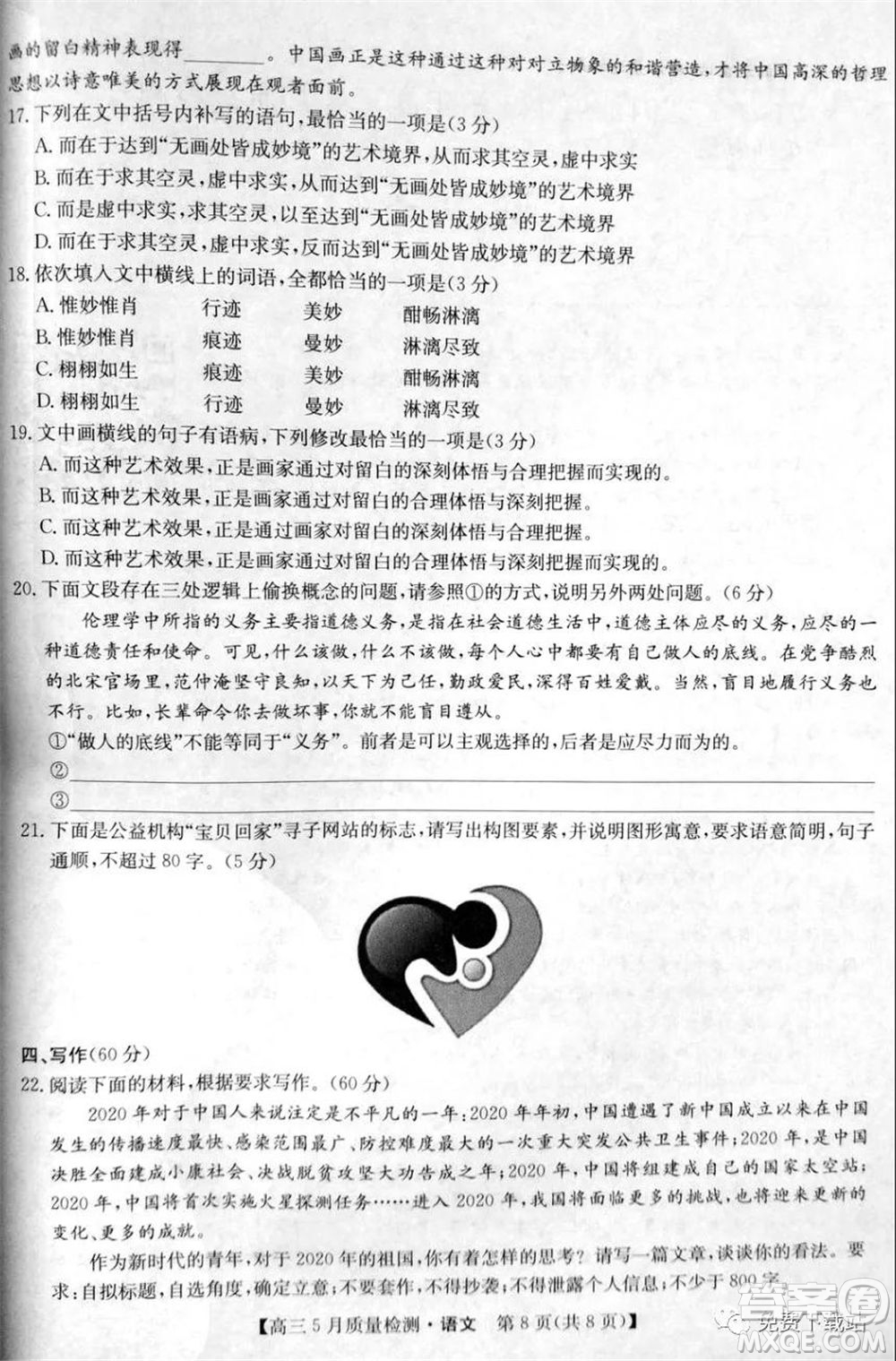 九師聯(lián)盟2019-2020學年高三5月質量檢測語文試題及答案