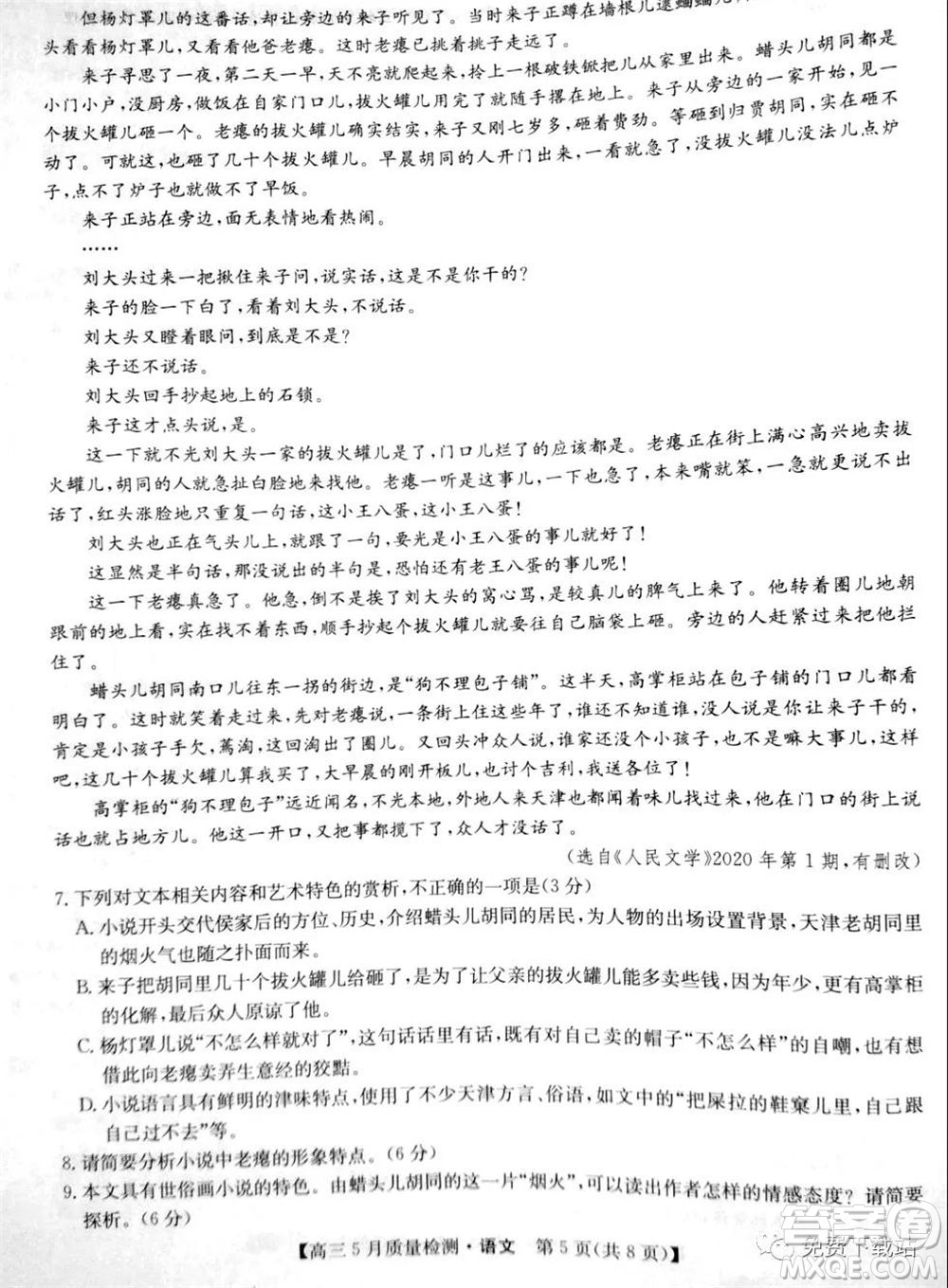 九師聯(lián)盟2019-2020學年高三5月質量檢測語文試題及答案