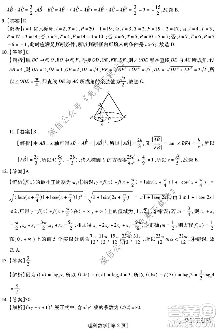 名校學術(shù)聯(lián)盟2019-2020學年度高三年級調(diào)研考試三理科數(shù)學試題及答案
