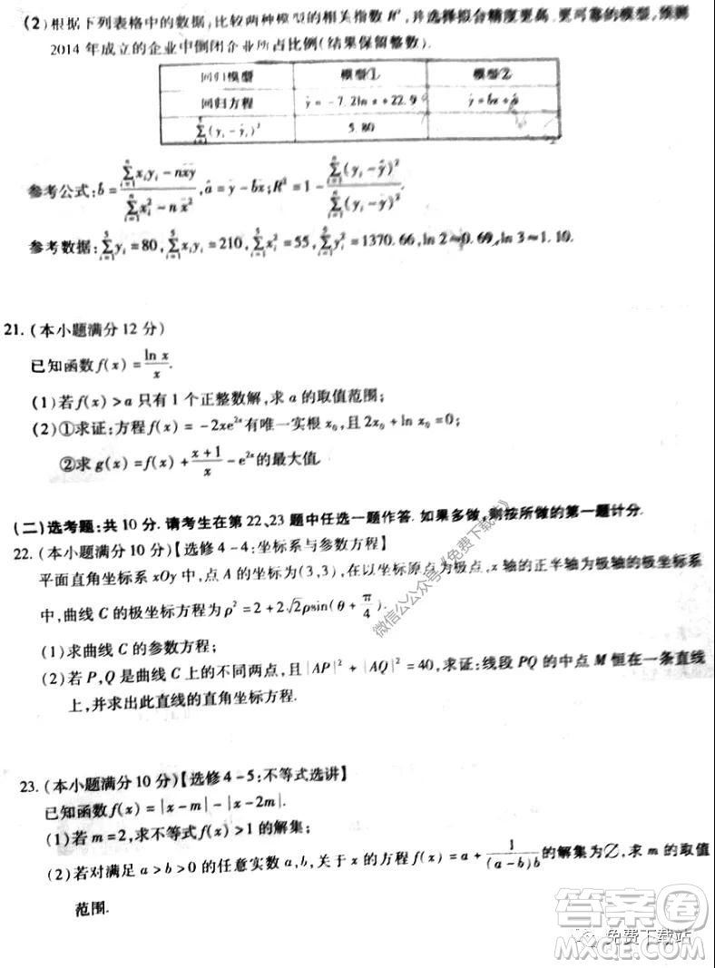 名校學術(shù)聯(lián)盟2019-2020學年度高三年級調(diào)研考試三理科數(shù)學試題及答案