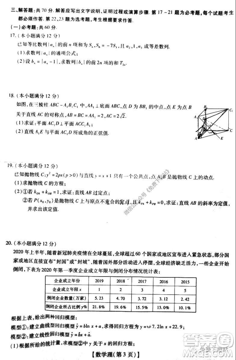 名校學術(shù)聯(lián)盟2019-2020學年度高三年級調(diào)研考試三理科數(shù)學試題及答案