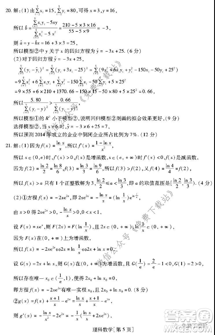 名校學術(shù)聯(lián)盟2019-2020學年度高三年級調(diào)研考試三理科數(shù)學試題及答案