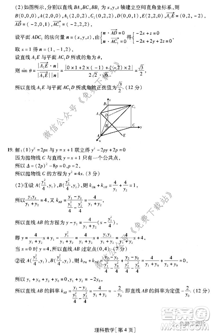 名校學術(shù)聯(lián)盟2019-2020學年度高三年級調(diào)研考試三理科數(shù)學試題及答案