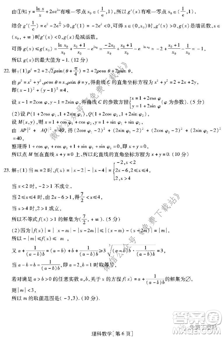 名校學術(shù)聯(lián)盟2019-2020學年度高三年級調(diào)研考試三理科數(shù)學試題及答案