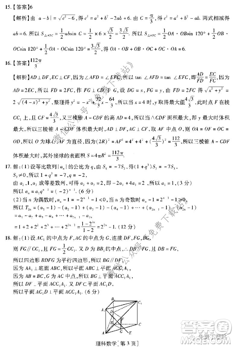 名校學術(shù)聯(lián)盟2019-2020學年度高三年級調(diào)研考試三理科數(shù)學試題及答案