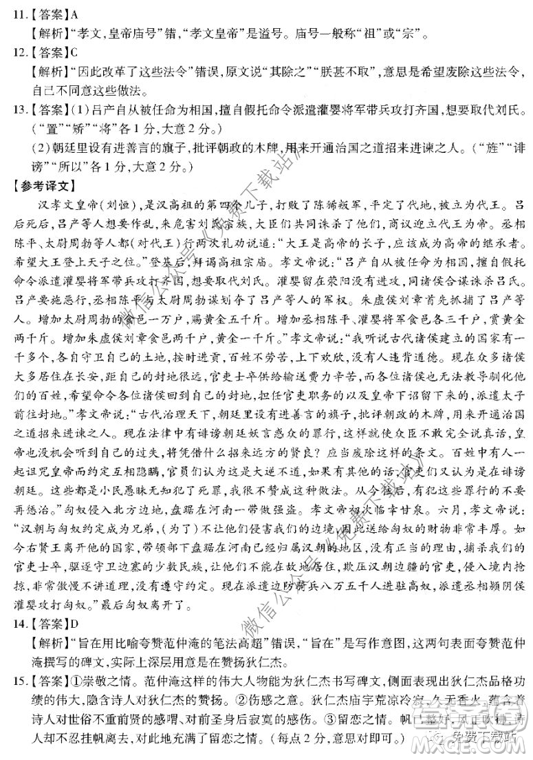 名校學(xué)術(shù)聯(lián)盟2019-2020學(xué)年度高三年級調(diào)研考試三語文答案