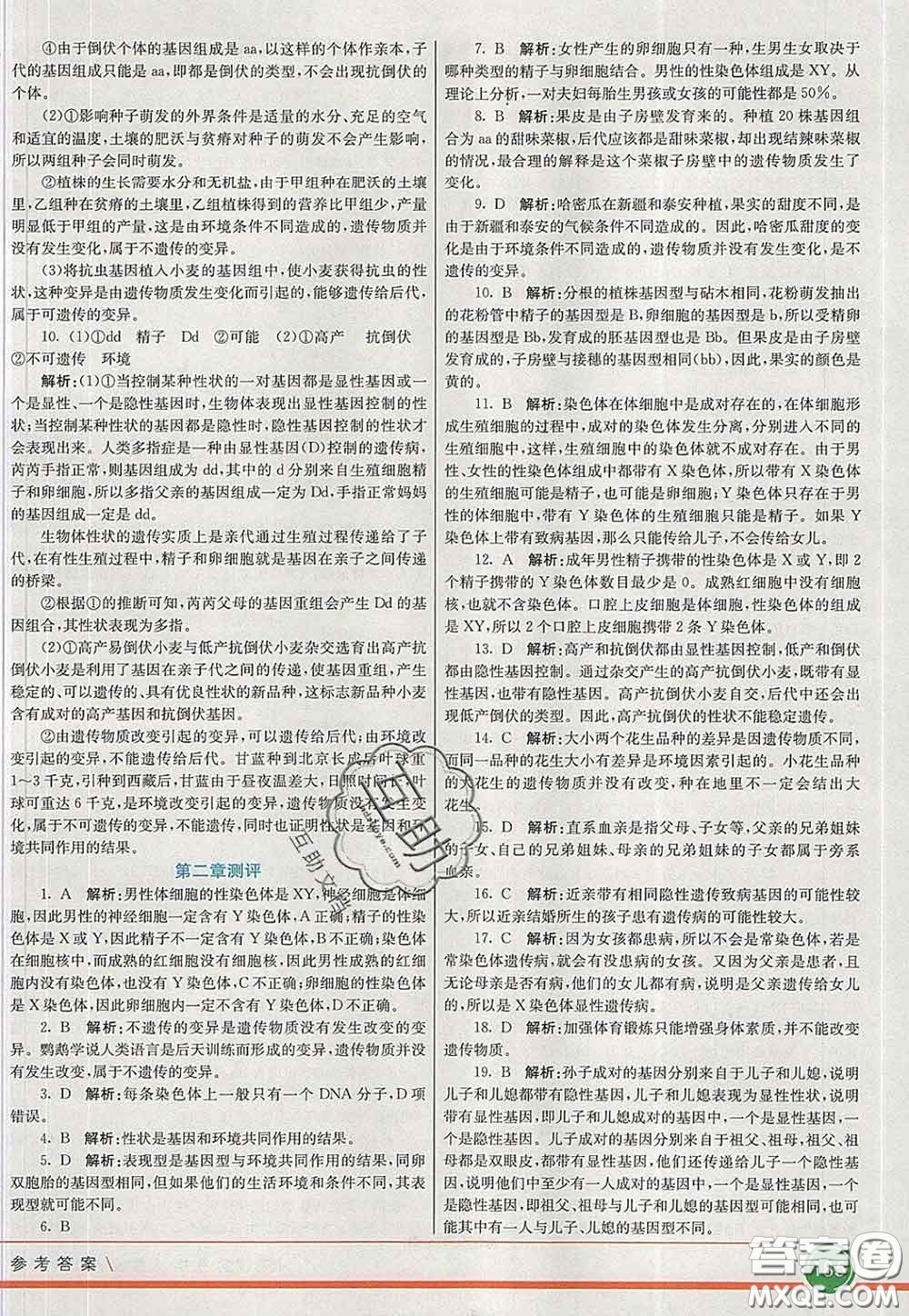 河北教育出版社2020春七彩課堂八年級(jí)生物下冊(cè)人教版答案