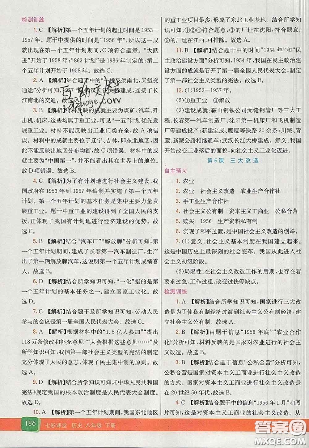 河北教育出版社2020春七彩課堂八年級歷史下冊人教版答案
