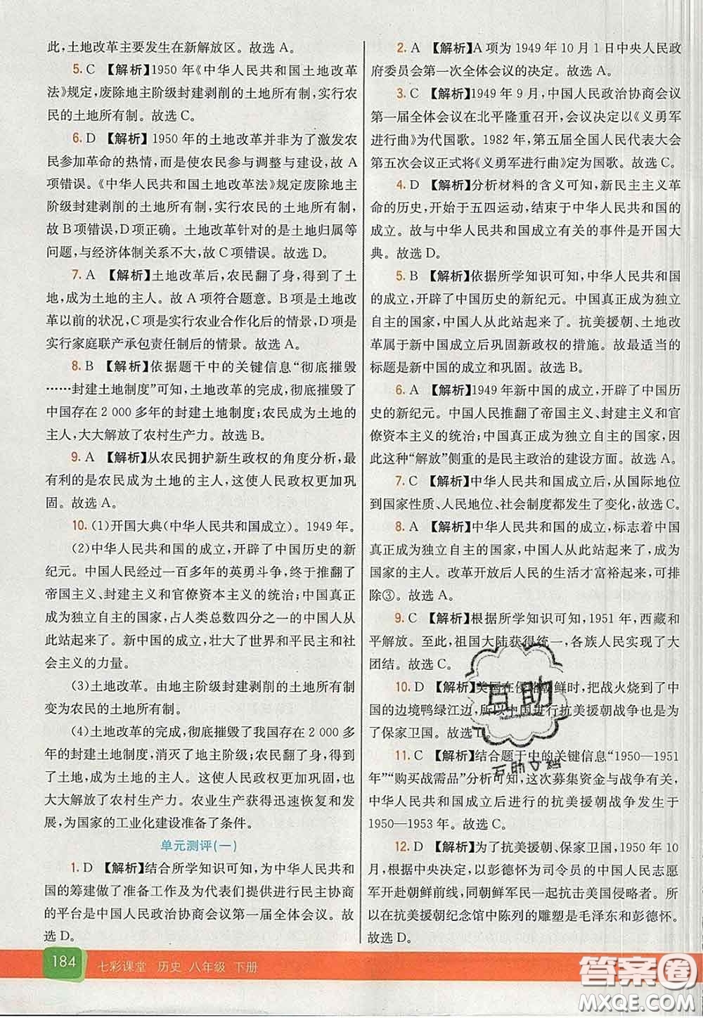 河北教育出版社2020春七彩課堂八年級歷史下冊人教版答案