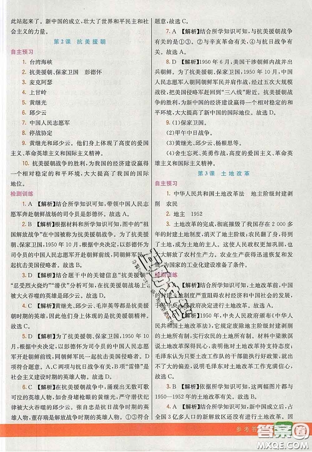 河北教育出版社2020春七彩課堂八年級歷史下冊人教版答案