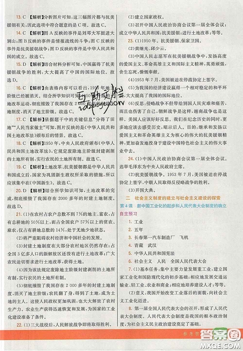 河北教育出版社2020春七彩課堂八年級歷史下冊人教版答案