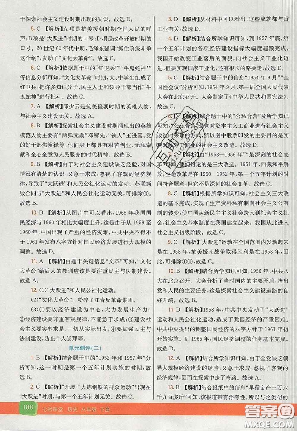 河北教育出版社2020春七彩課堂八年級歷史下冊人教版答案