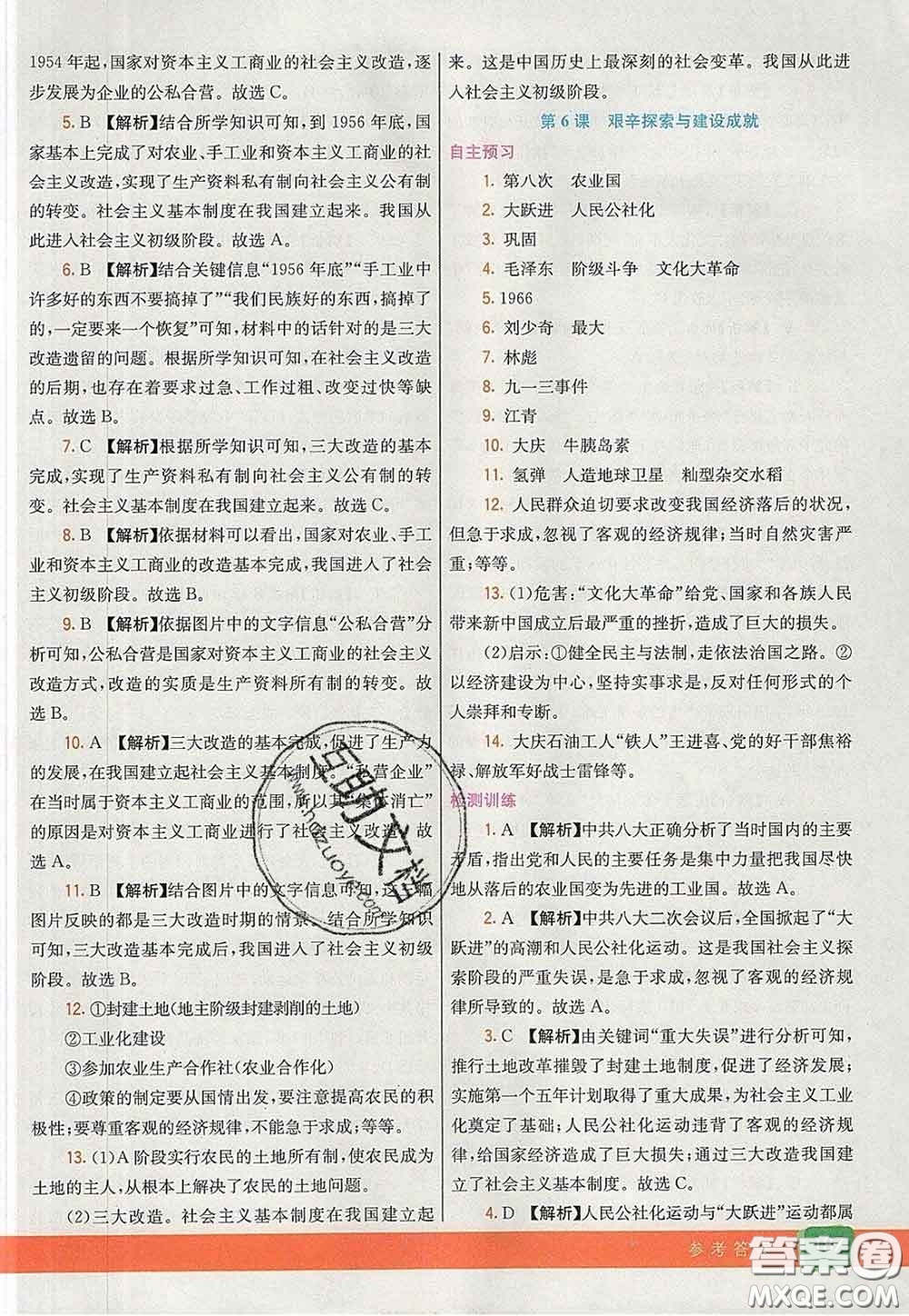 河北教育出版社2020春七彩課堂八年級歷史下冊人教版答案