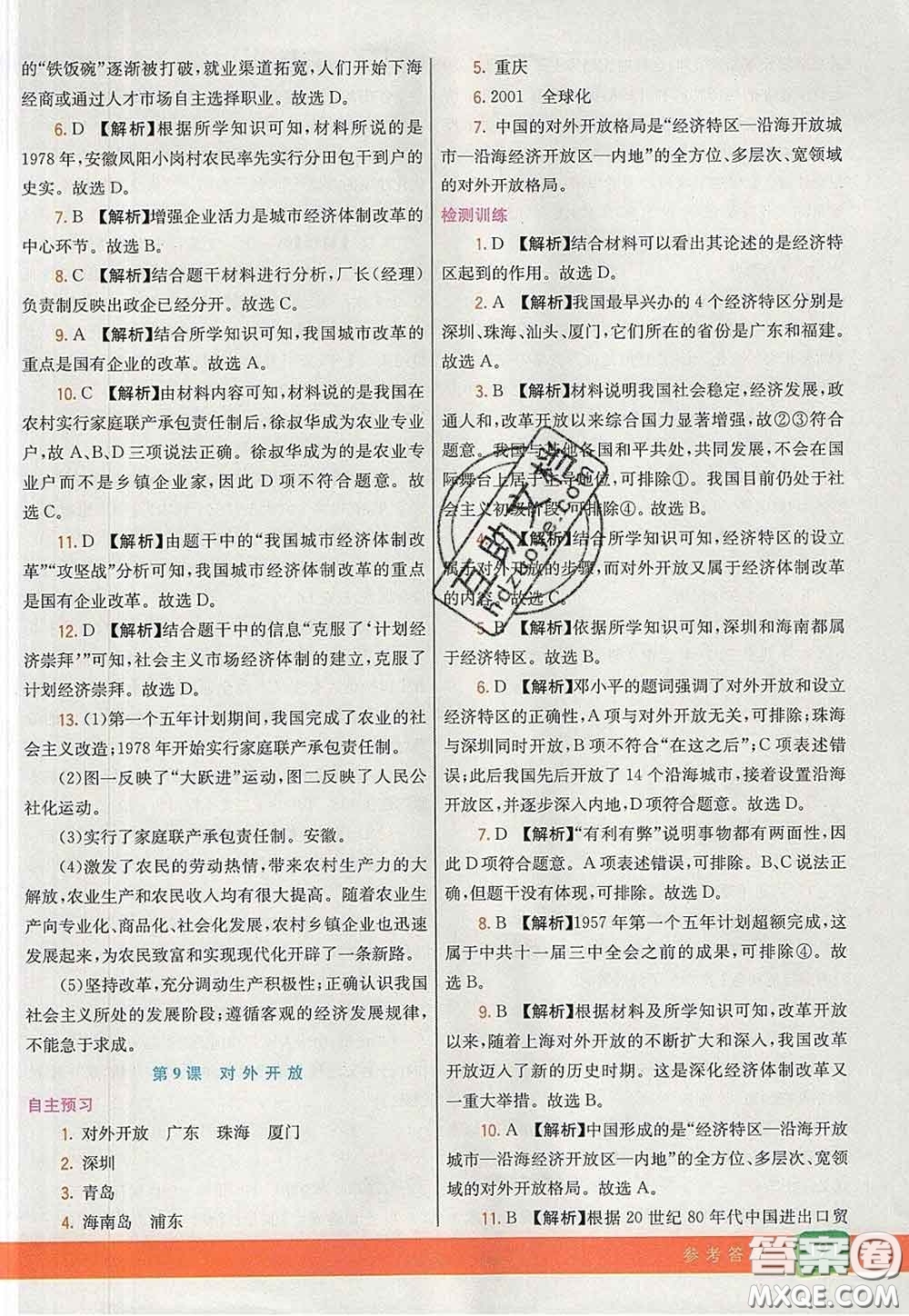 河北教育出版社2020春七彩課堂八年級歷史下冊人教版答案