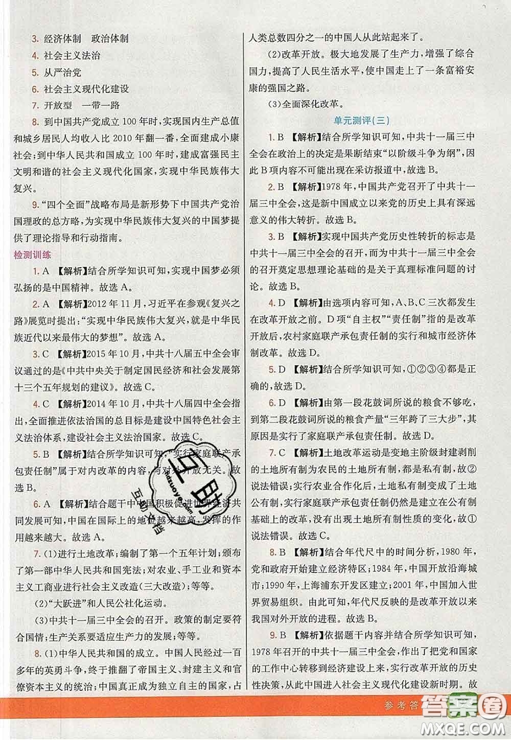 河北教育出版社2020春七彩課堂八年級歷史下冊人教版答案