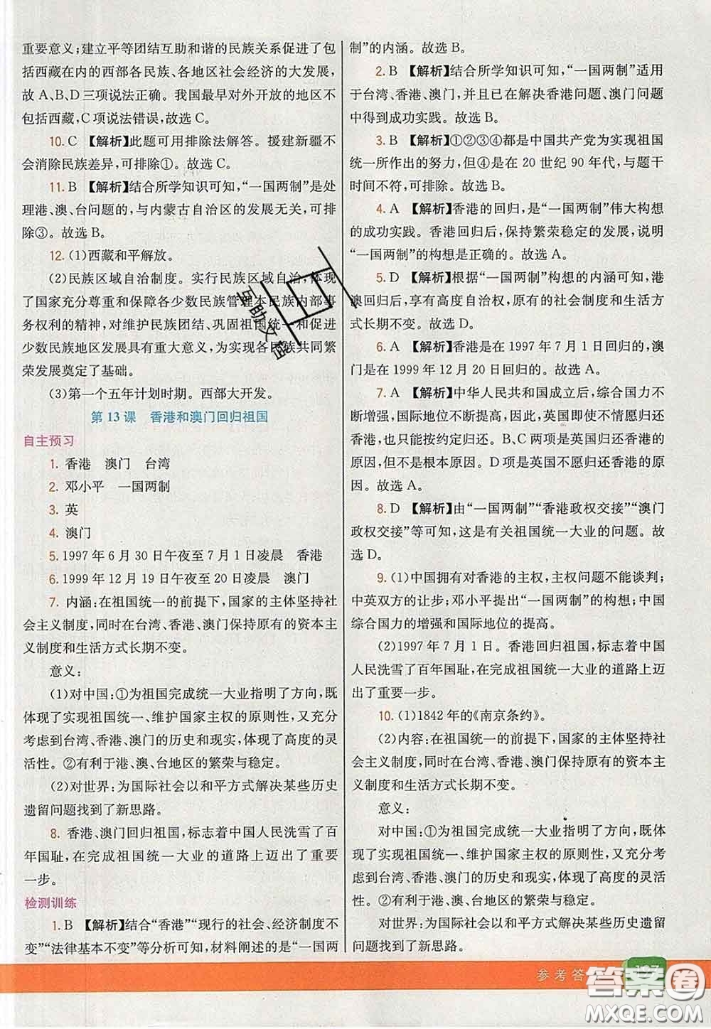 河北教育出版社2020春七彩課堂八年級歷史下冊人教版答案