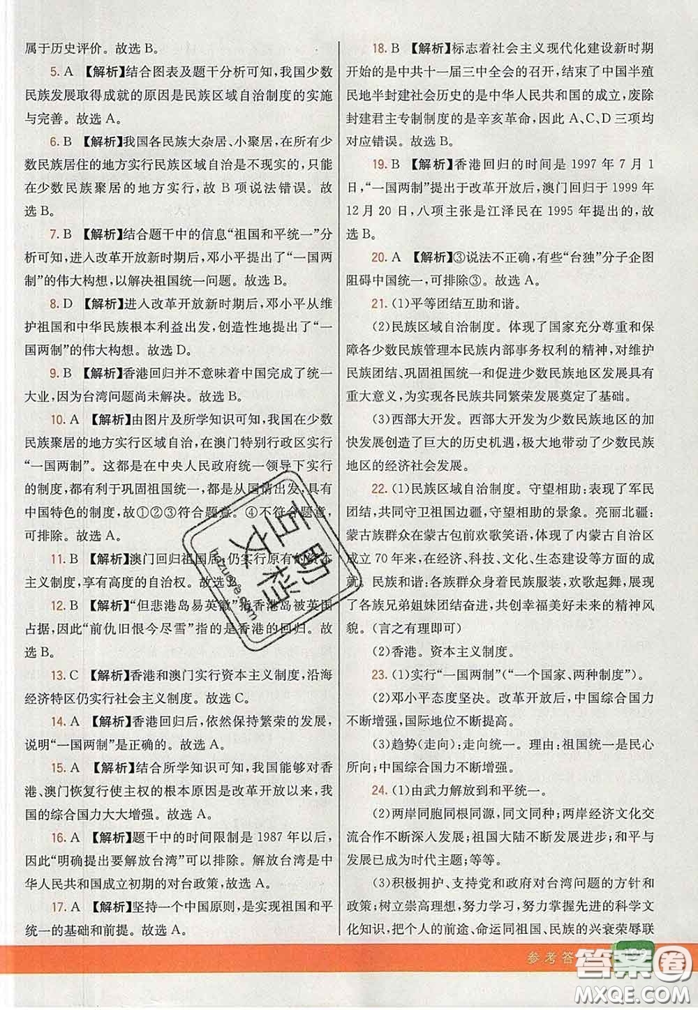 河北教育出版社2020春七彩課堂八年級歷史下冊人教版答案