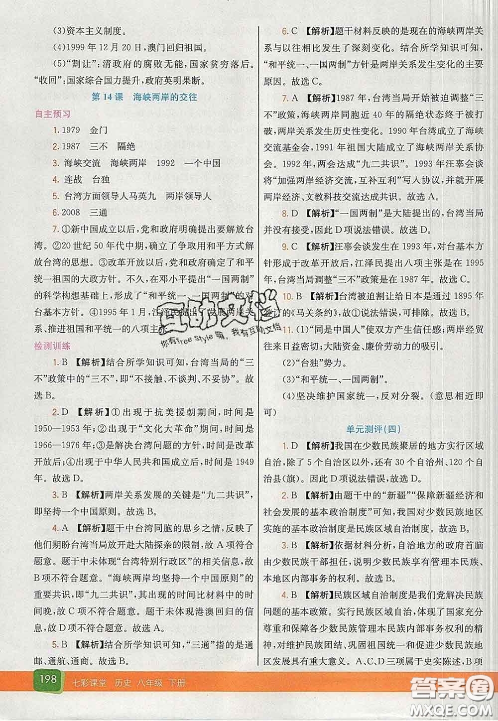 河北教育出版社2020春七彩課堂八年級歷史下冊人教版答案