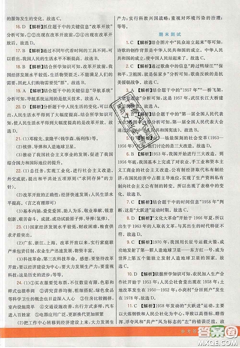 河北教育出版社2020春七彩課堂八年級歷史下冊人教版答案