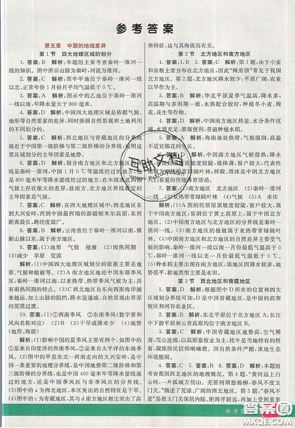 河北教育出版社2020春七彩課堂八年級(jí)地理下冊(cè)湘教版答案