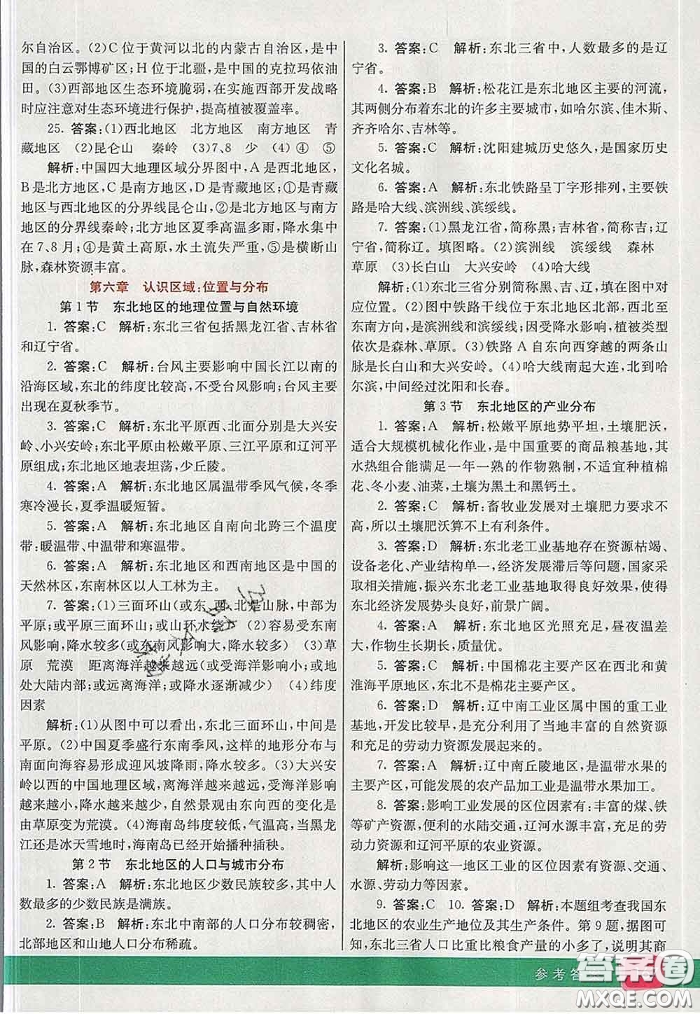 河北教育出版社2020春七彩課堂八年級(jí)地理下冊(cè)湘教版答案