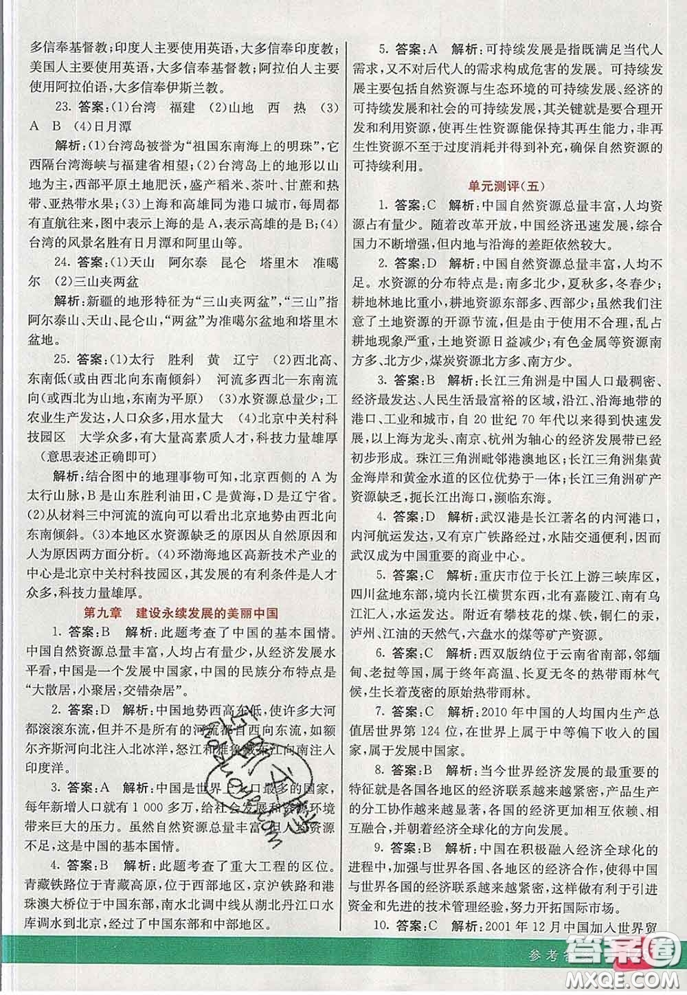 河北教育出版社2020春七彩課堂八年級(jí)地理下冊(cè)湘教版答案