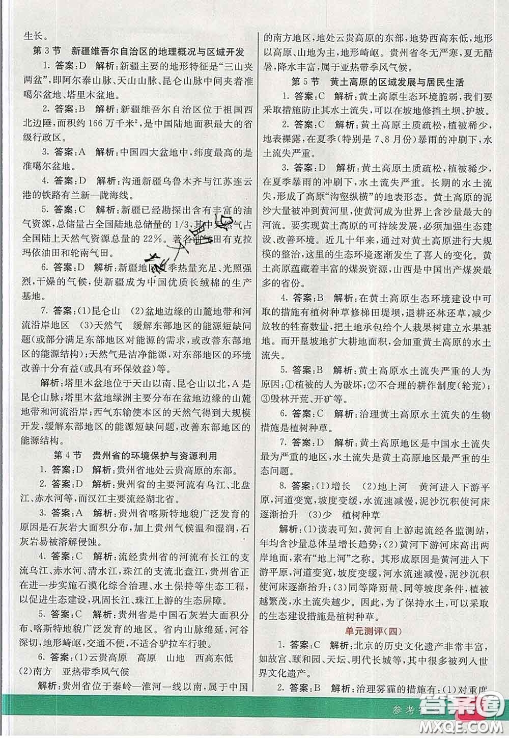 河北教育出版社2020春七彩課堂八年級(jí)地理下冊(cè)湘教版答案