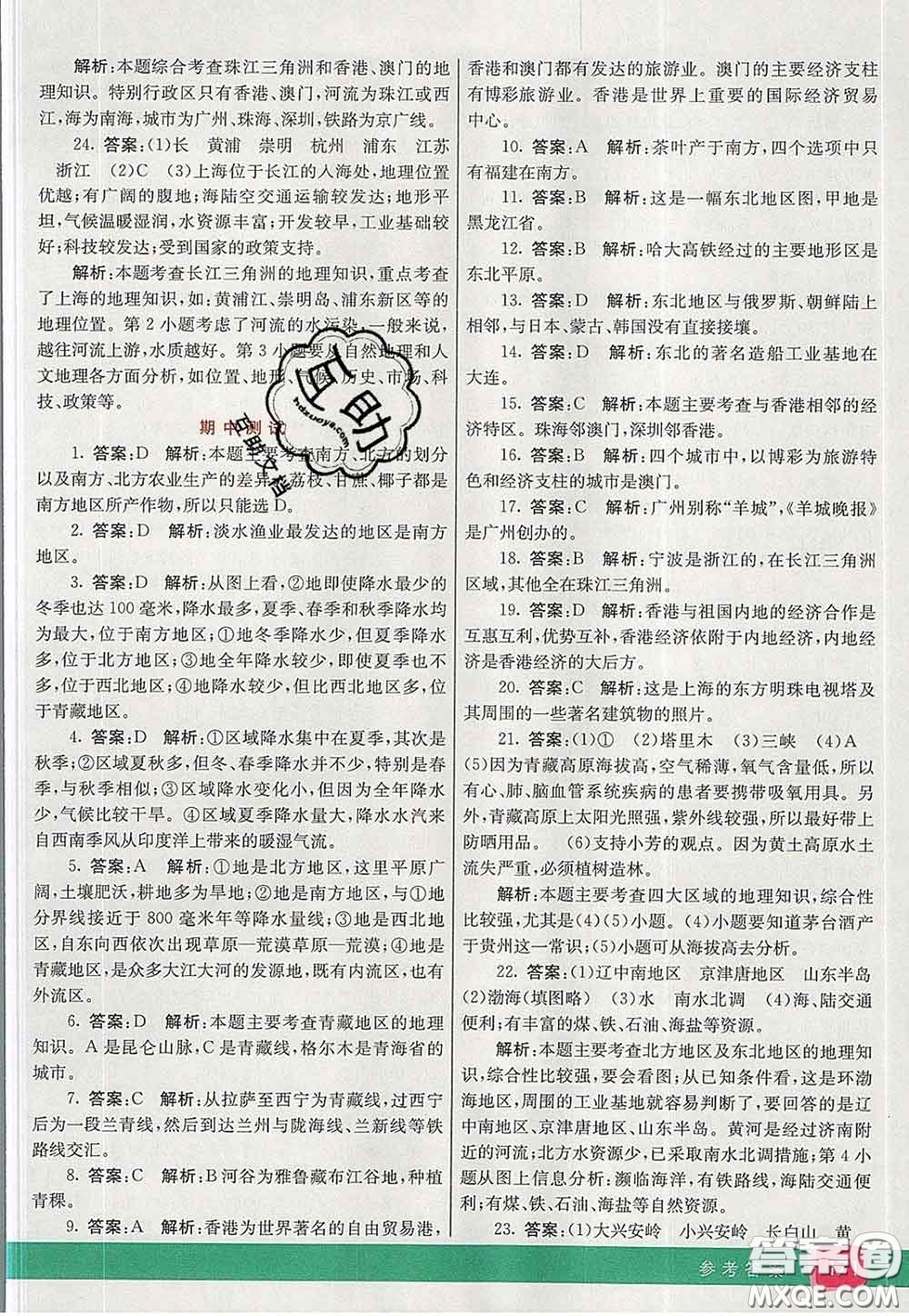 河北教育出版社2020春七彩課堂八年級(jí)地理下冊(cè)湘教版答案