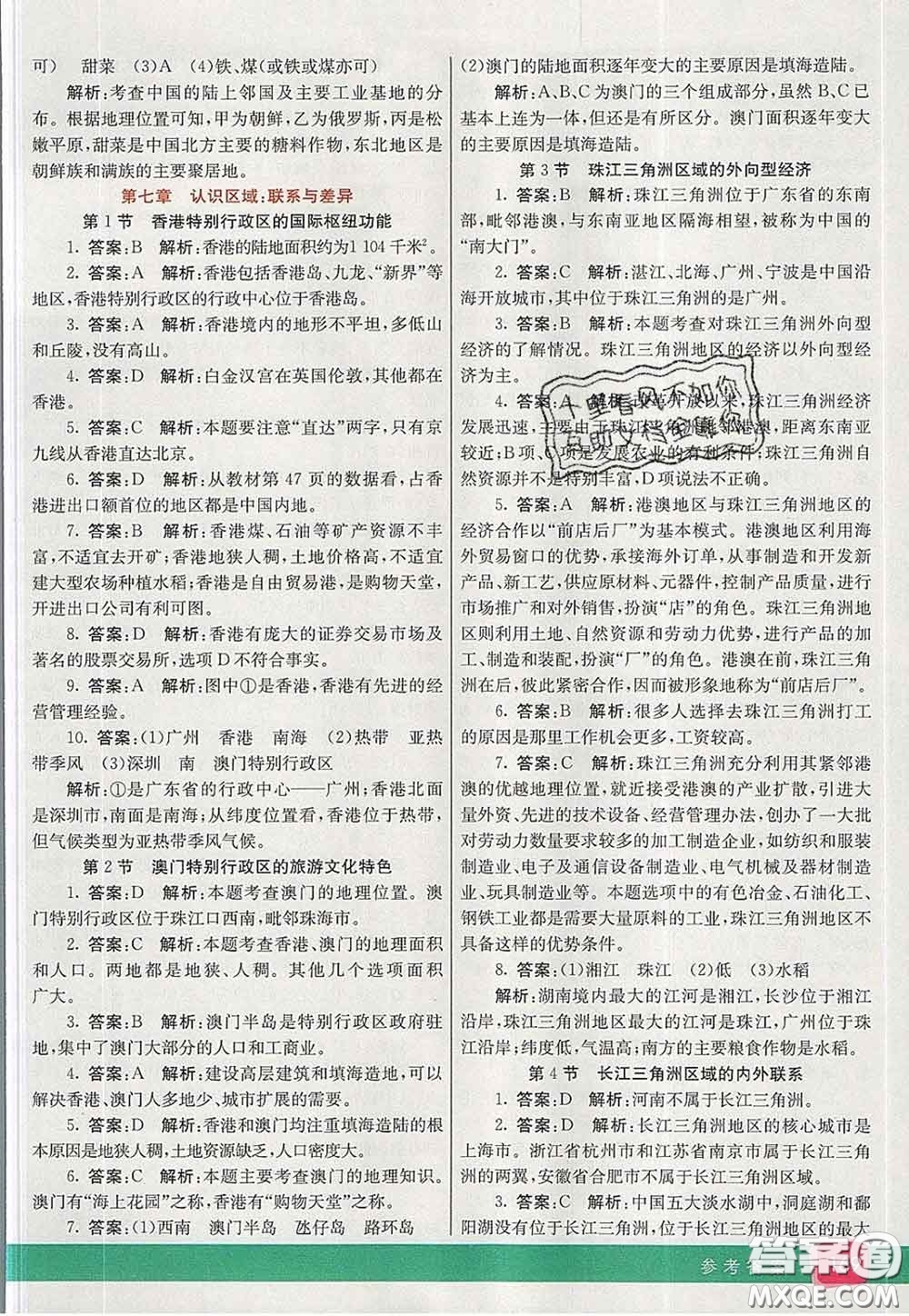 河北教育出版社2020春七彩課堂八年級(jí)地理下冊(cè)湘教版答案