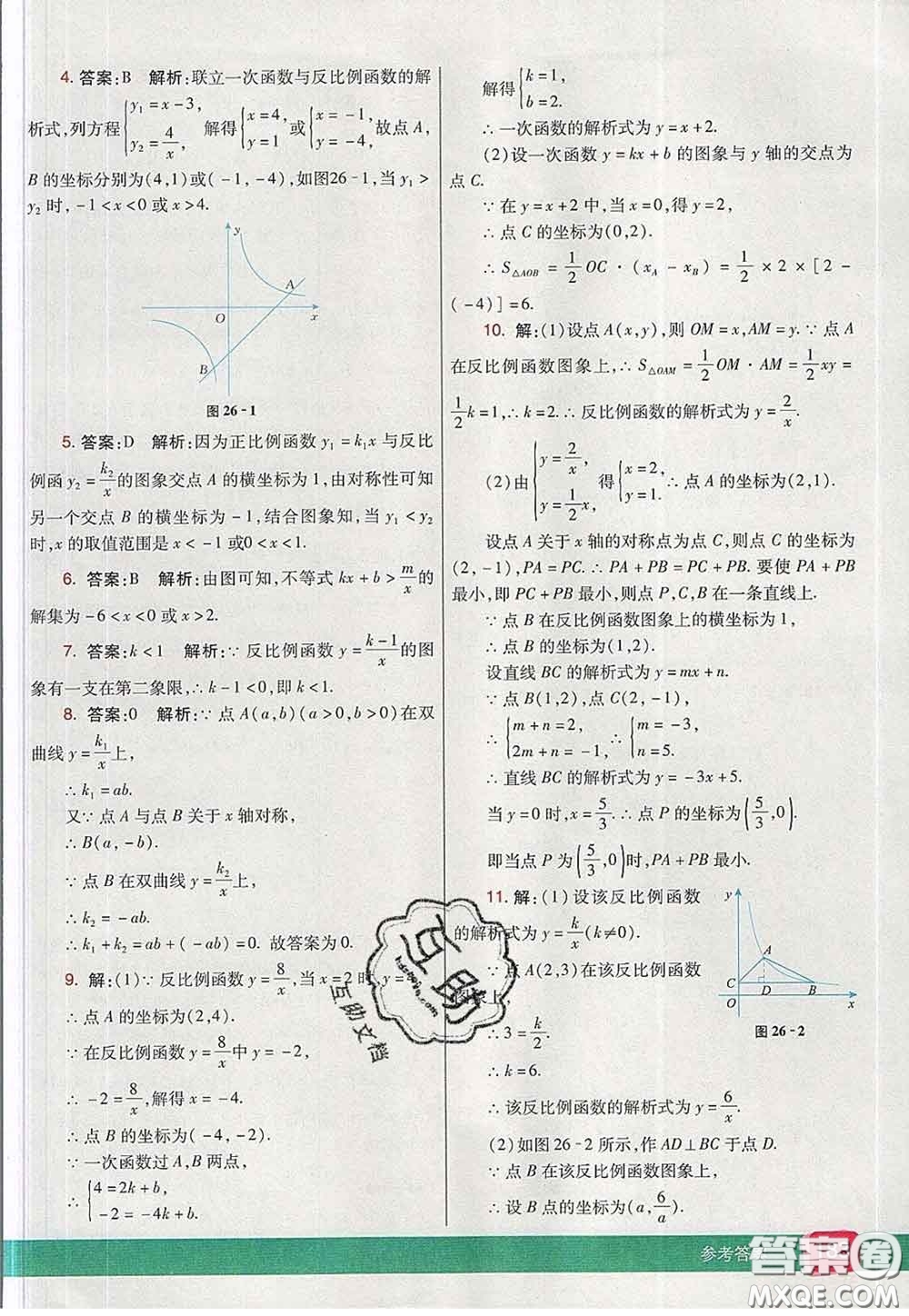 河北教育出版社2020春七彩課堂九年級(jí)數(shù)學(xué)下冊(cè)人教版答案