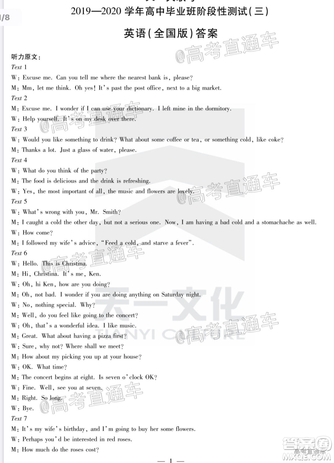 天一大聯(lián)考2019-2020學年高中畢業(yè)班階段性檢測三英語試題及答案