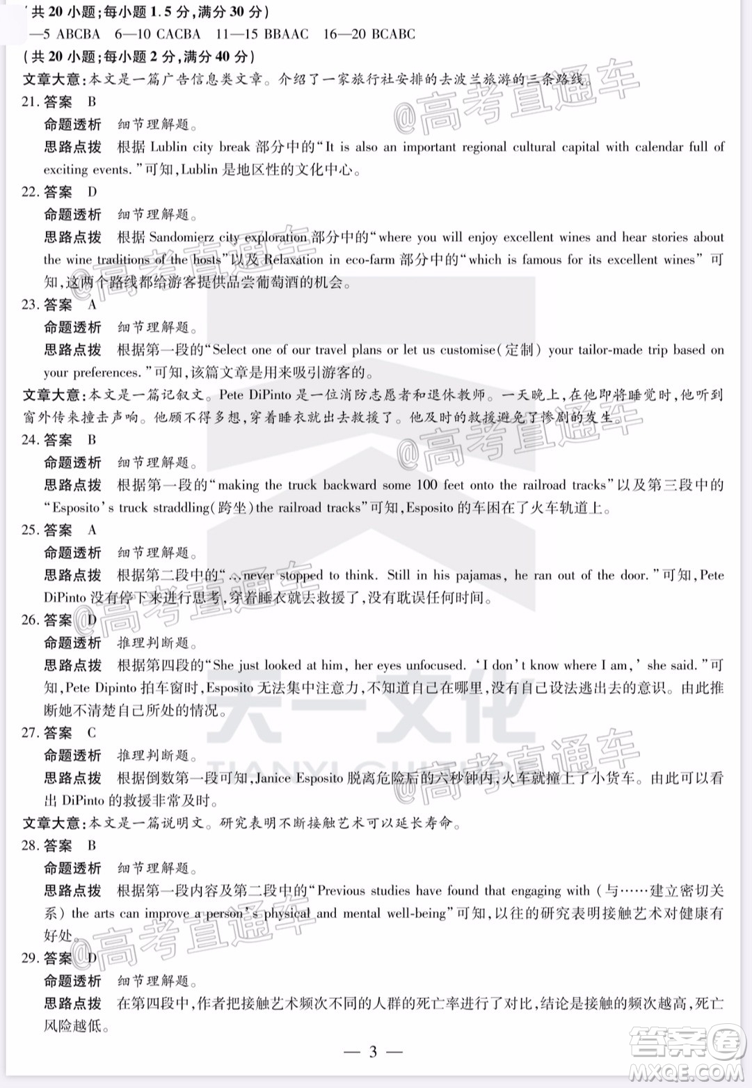 天一大聯(lián)考2019-2020學年高中畢業(yè)班階段性檢測三英語試題及答案