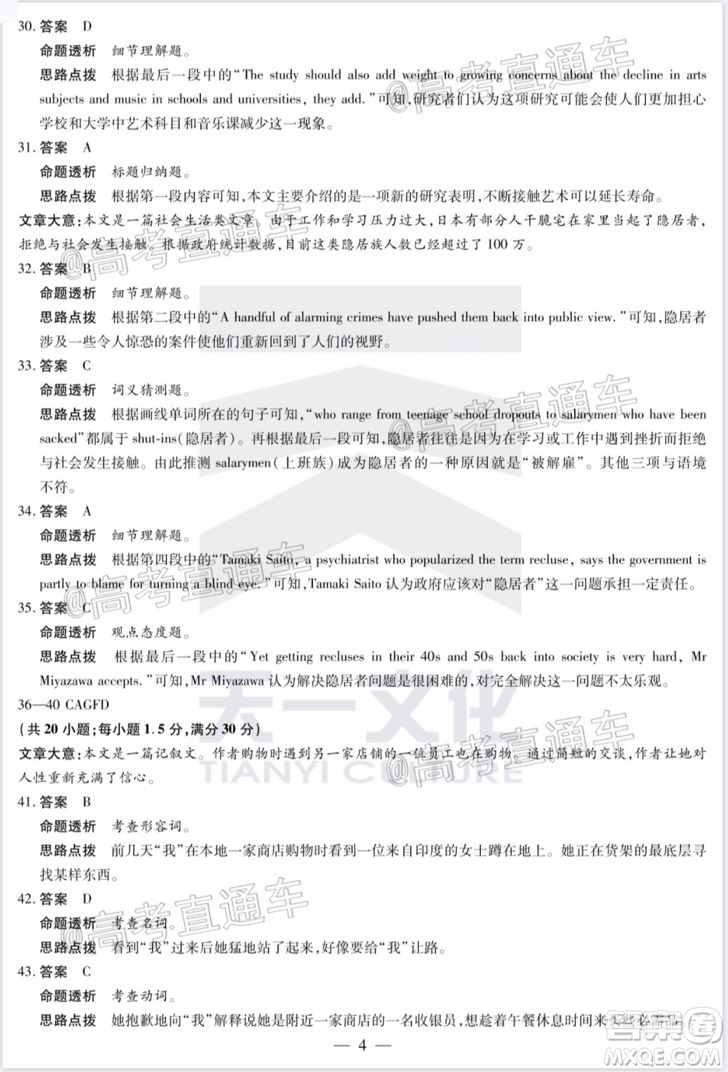 天一大聯(lián)考2019-2020學年高中畢業(yè)班階段性檢測三英語試題及答案