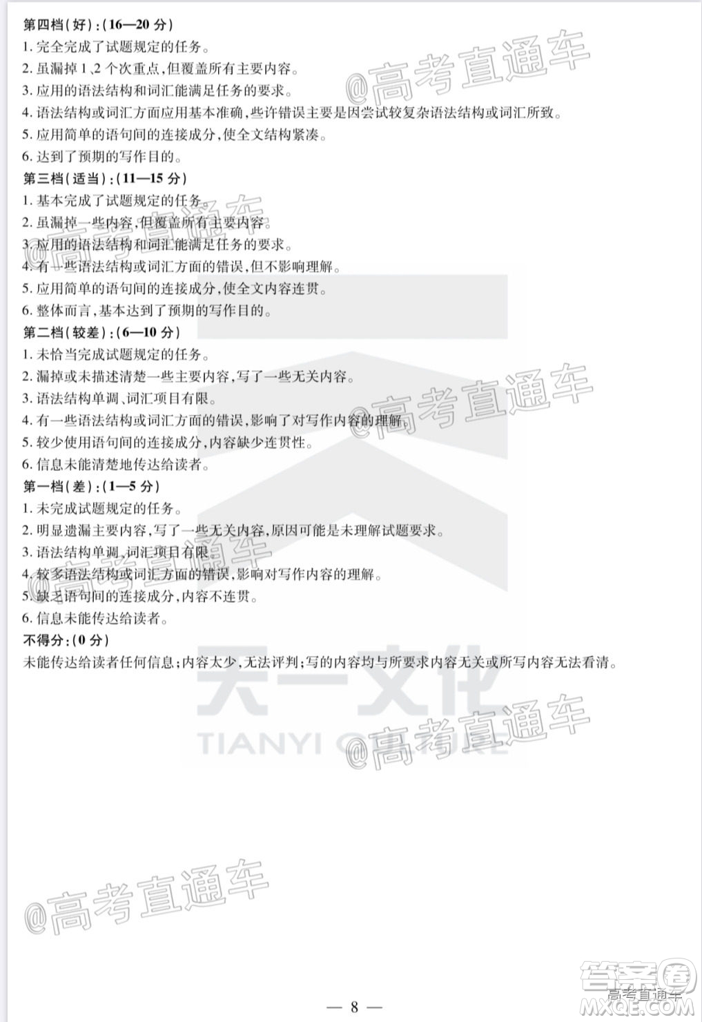 天一大聯(lián)考2019-2020學年高中畢業(yè)班階段性檢測三英語試題及答案