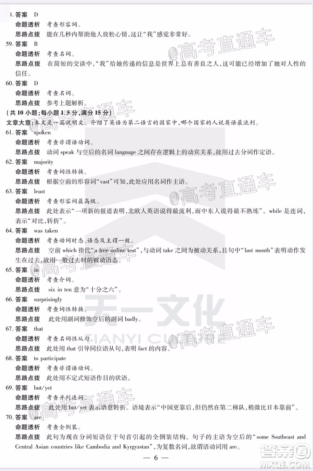 天一大聯(lián)考2019-2020學年高中畢業(yè)班階段性檢測三英語試題及答案