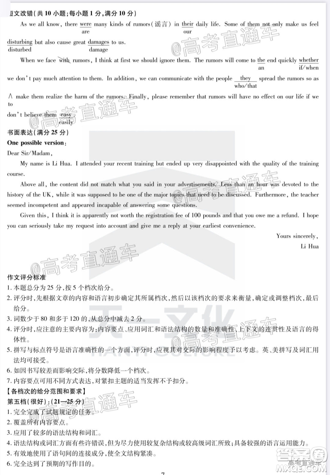 天一大聯(lián)考2019-2020學年高中畢業(yè)班階段性檢測三英語試題及答案