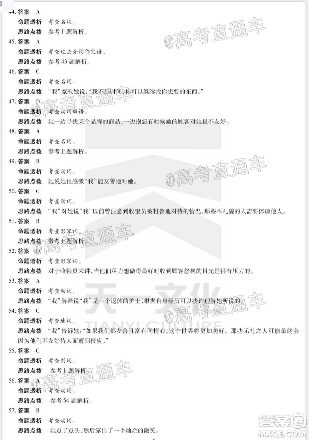天一大聯(lián)考2019-2020學年高中畢業(yè)班階段性檢測三英語試題及答案
